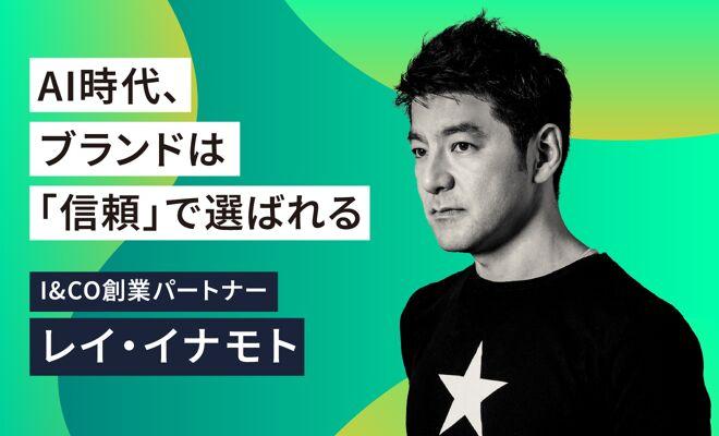 「意味を買う時代」から「信頼で選ばれる時代」へ