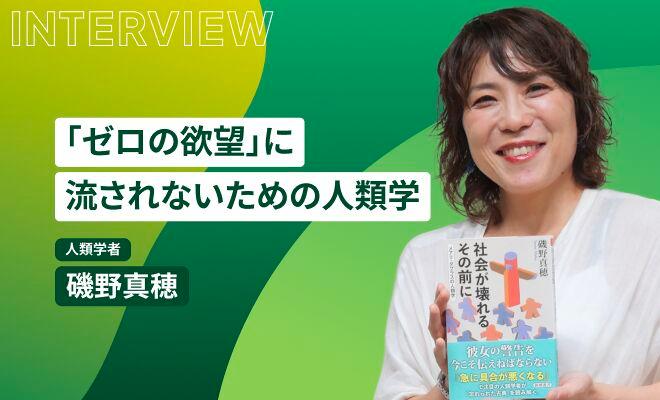 ビジネスパーソンが文化人類学を学ぶ意義　「分類をなくせば、社会は良くなる」は本当か？