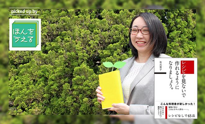 ほんとうの力をつけるための料理書