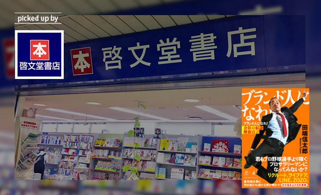 自らをブランド化し『ブランド人になれ』