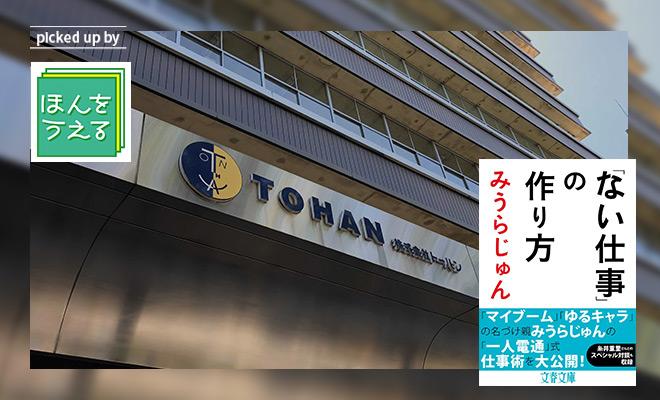 みうらじゅんの教える『「ない仕事」の作り方』