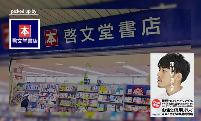 『新世界』貨幣経済から信用経済へ