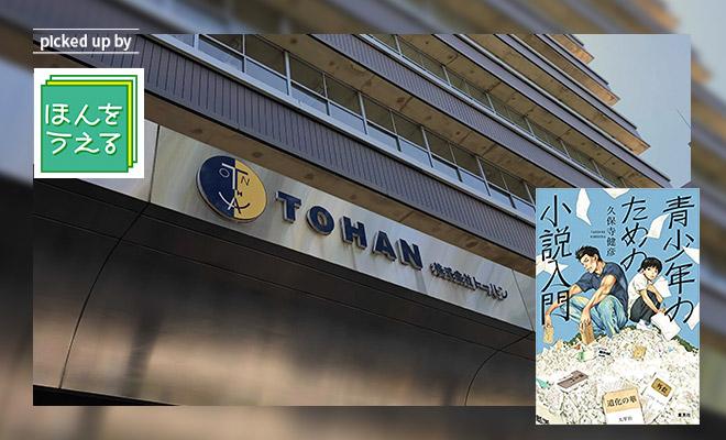 大人にもおすすめしたい青春小説『青少年のための小説入門』