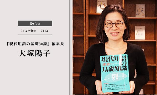 『現代用語の基礎知識』が読み継がれる理由とは?