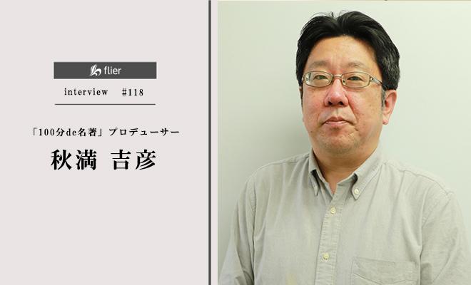 「名著は『現代を読む教科書』」