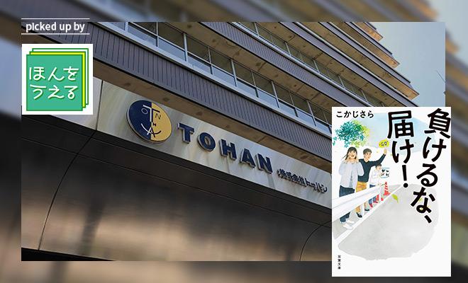 キツイとき、苦しいとき、崖っぷちのとき、誰かの応援が踏ん張る力になる『負けるな、届け!』