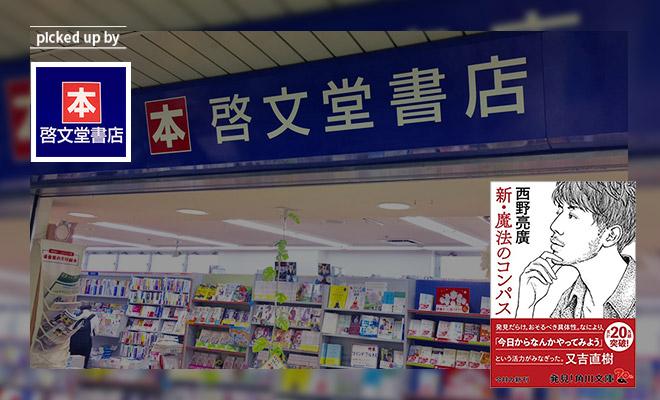『新・魔法のコンパス』をビジネスパーソンに勧める理由