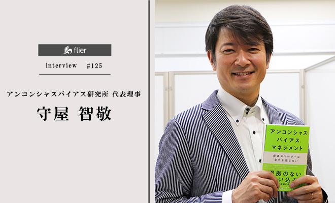 無意識の偏見「アンコンシャス・バイアス」に気づくには?