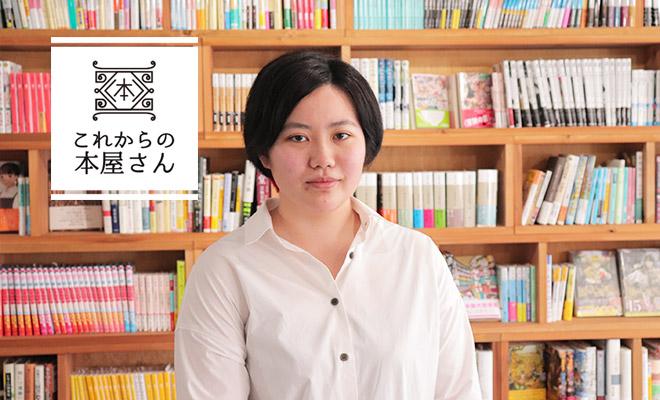 24歳店主が語る、「本の本」専門書店を開くまで