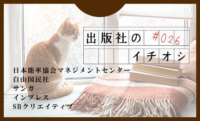 出版社のイチオシ#026