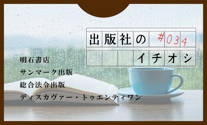 出版社のイチオシ#034