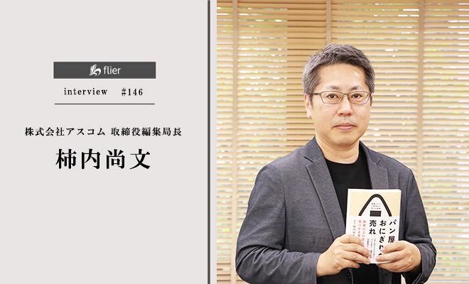 50万部超のベストセラーを連発！　敏腕編集者の「考える技術」を公開！