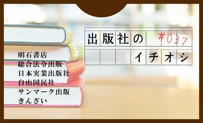 出版社のイチオシ#037