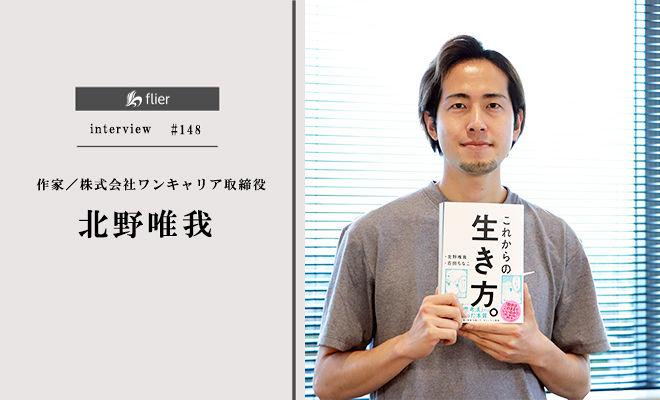 なぜ、いま「これからの生き方」が問われるのか？