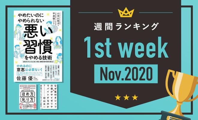 「悪い習慣を変える」本が今週第1位に
