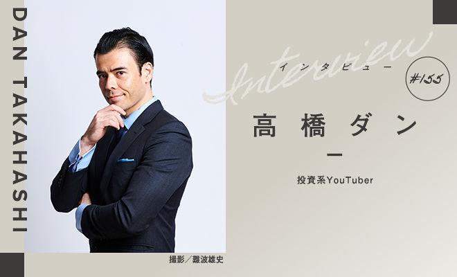 人気投資系YouTuberに聞く「投資家のマインドセット」とは？