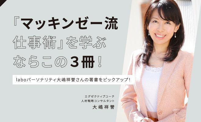 「マッキンゼー流仕事術」を学ぶならこの3冊！