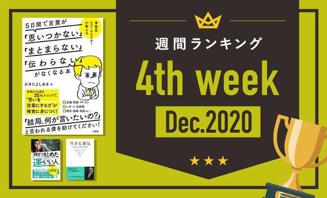 5日間でグッとスキルアップできる本が1位に！