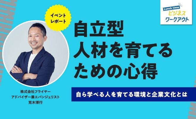 自立型人材を育てるための心得