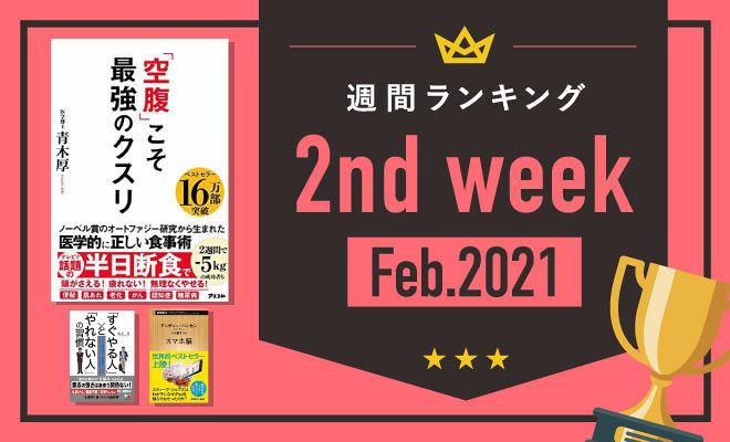 「空腹力」を鍛えることが、健康な身体への第一歩