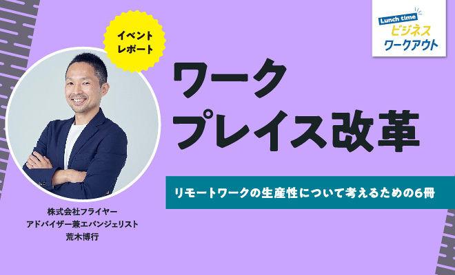 ワークプレイス改革