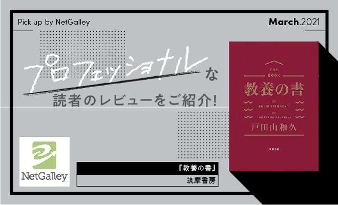 大人になるための勇気と装置をもつために!  『教養の書』