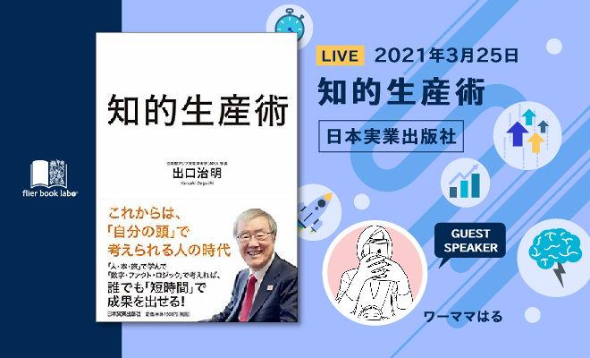 【ワーママはるの推し本】『知的生産術』