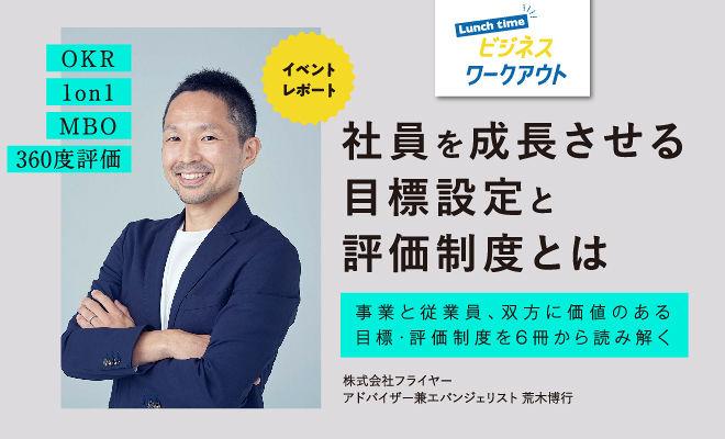 社員を成長させる目標設定と評価制度とは