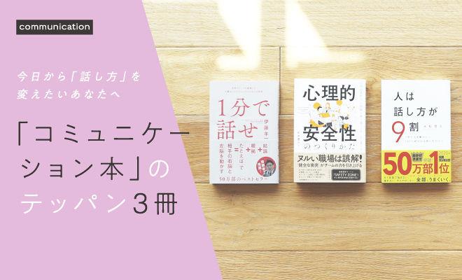 「コミュニケーション本」のテッパン3冊