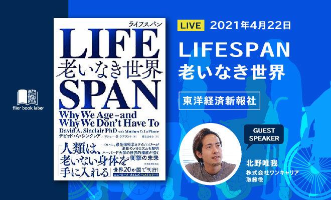 北野唯我さんに聞く、人生が輝く「生産する娯楽」の育て方