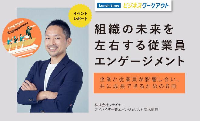 組織の未来を左右する従業員エンゲージメント