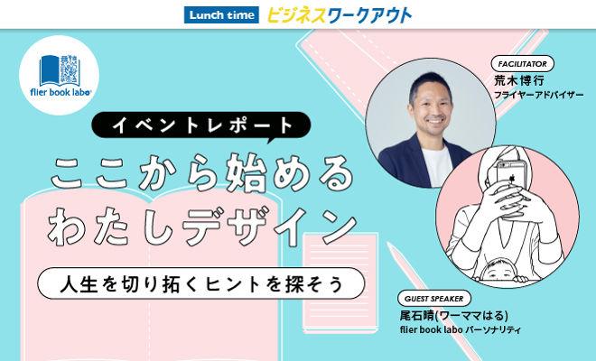 ここから始めるわたしデザイン