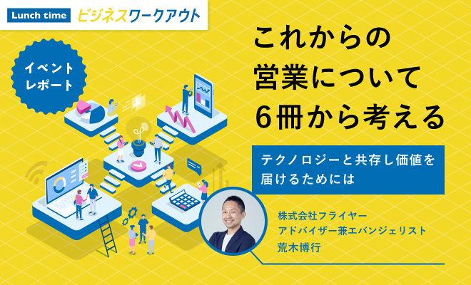 これからの営業について6冊から考える