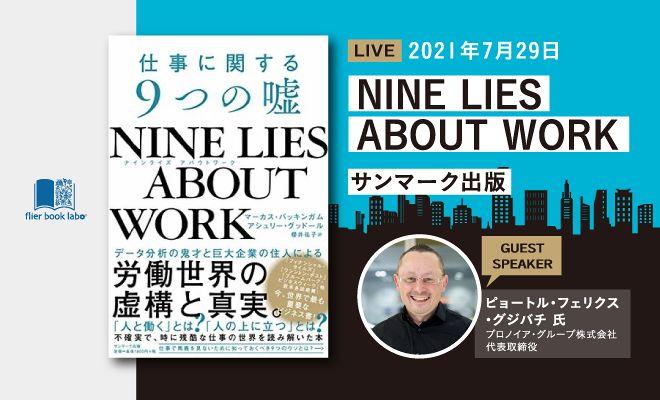 「疑うこと」から信頼と未来は生まれる