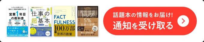 話題本の情報をお届けする、flierの無料会員登録促進バナー