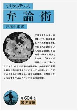 弁論術の表紙