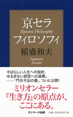 京セラフィロソフィの表紙