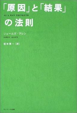 「原因」と「結果」の法則の表紙