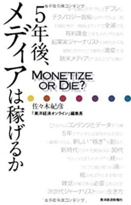 5年後メディアは稼げるかの表紙