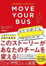 ムーブ ユア バス