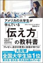 アメリカの大学生が学んでいる「伝え方」の教科書