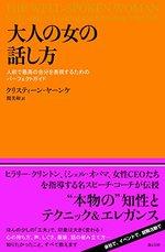 大人の女の話し方