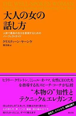 大人の女の話し方の表紙