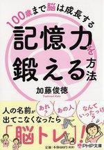 記憶力を鍛える方法