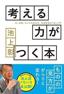 考える力がつく本の表紙