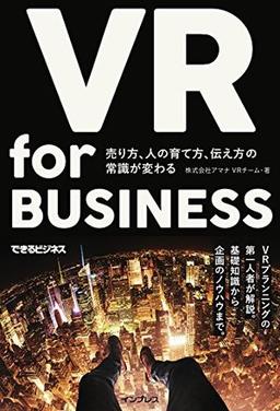 VR for BUSINESSの表紙