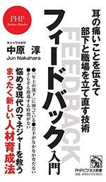 フィードバック入門