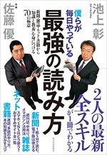 僕らが毎日やっている最強の読み方