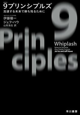 9プリンシプルズの表紙
