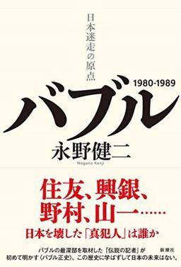 バブルの表紙